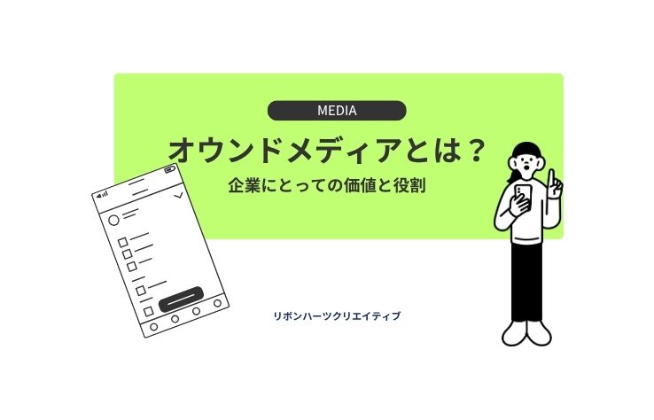 成果を生む企業オウンドメディアの作り方：戦略設計から外注活用まで完全ガイド